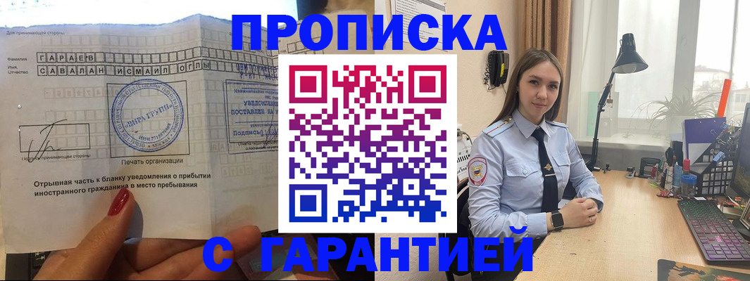 прописка для работы в Туймазы